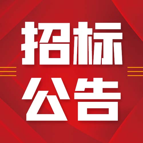 2022-06-22  木材定產(chǎn)定銷競買交易項目招標公告