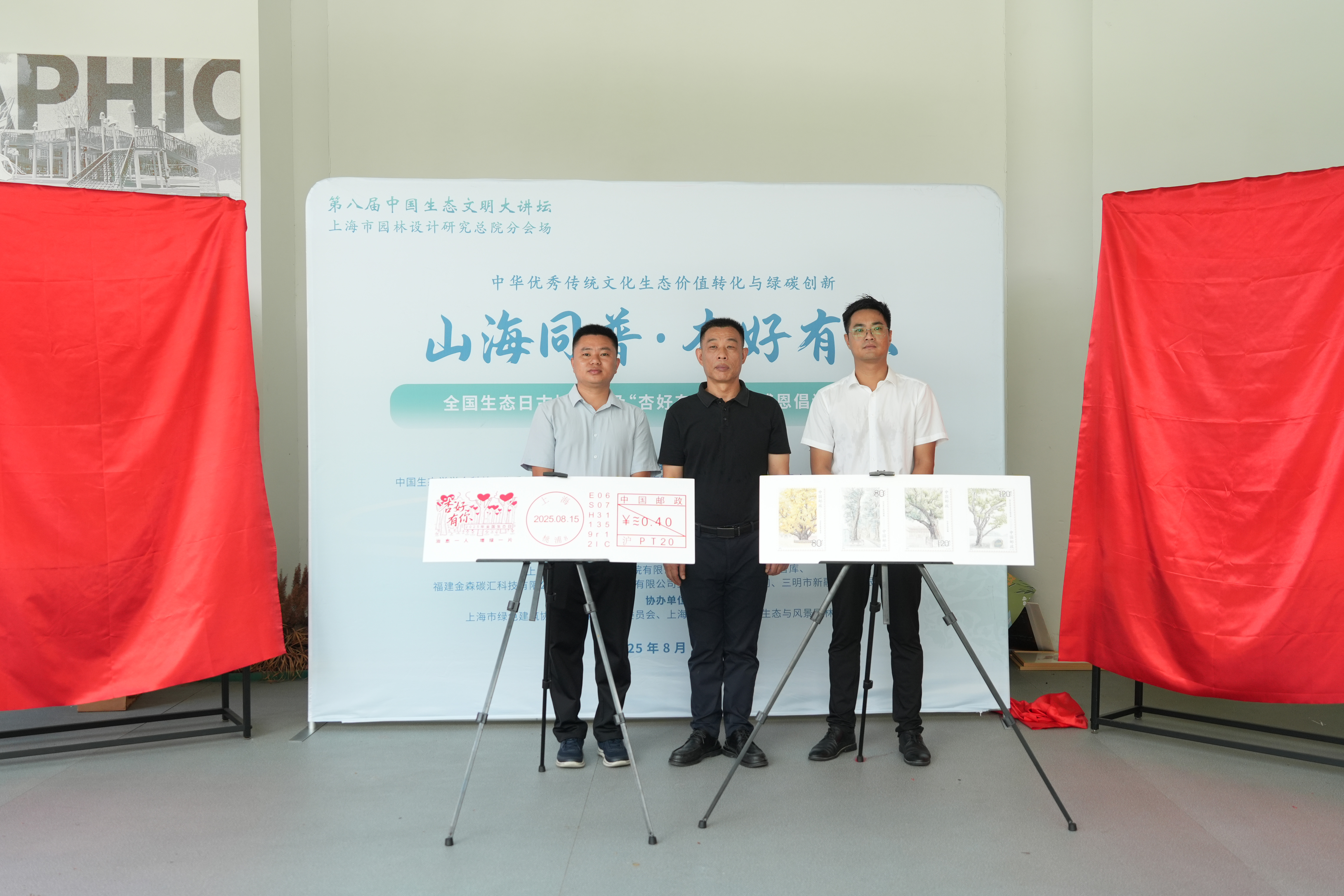 全國生態(tài)日來了！福建金森攜手舉辦上海“山海同普·杏好有你”活動