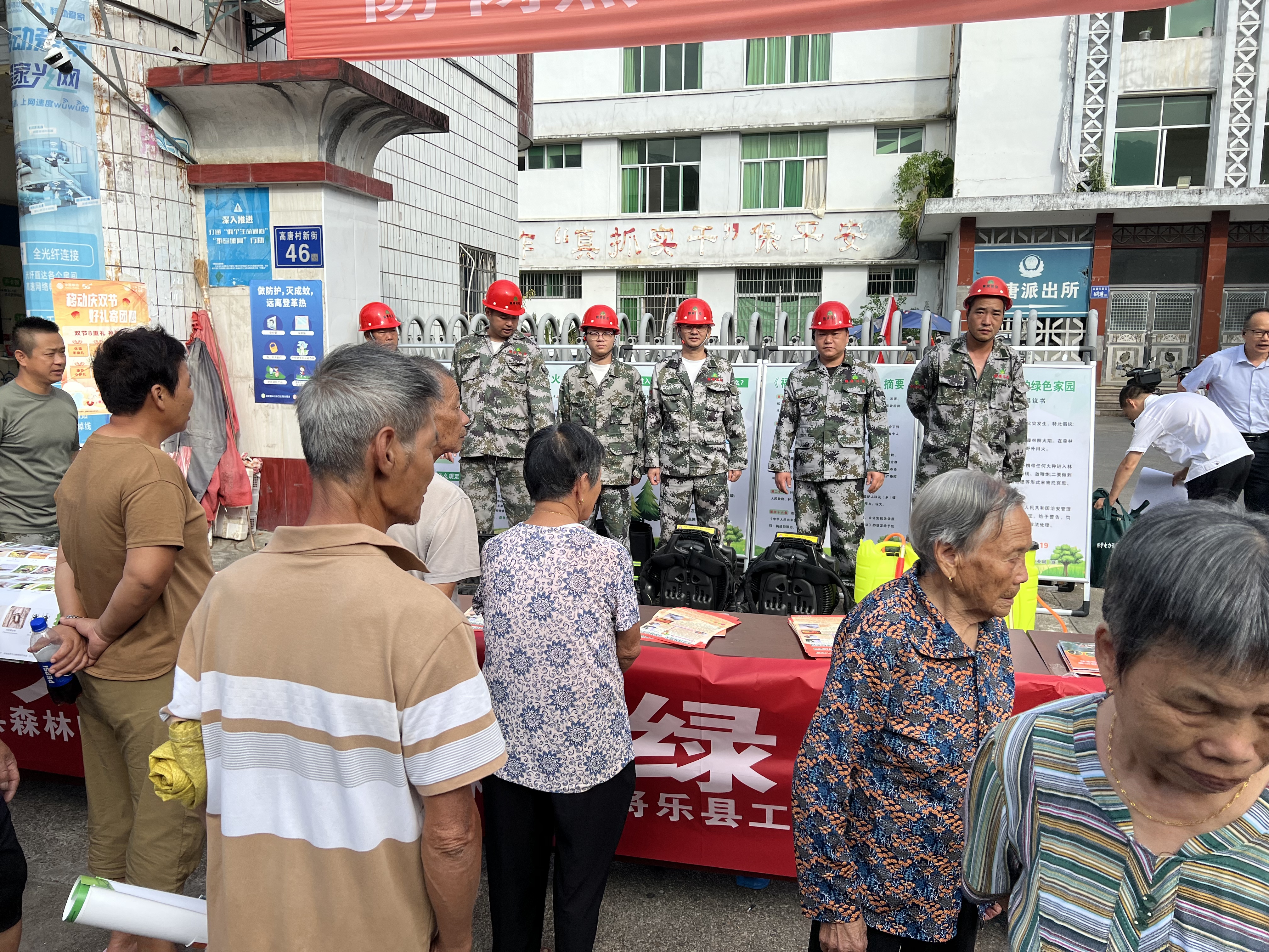 攜手護林防火  共建綠色家園